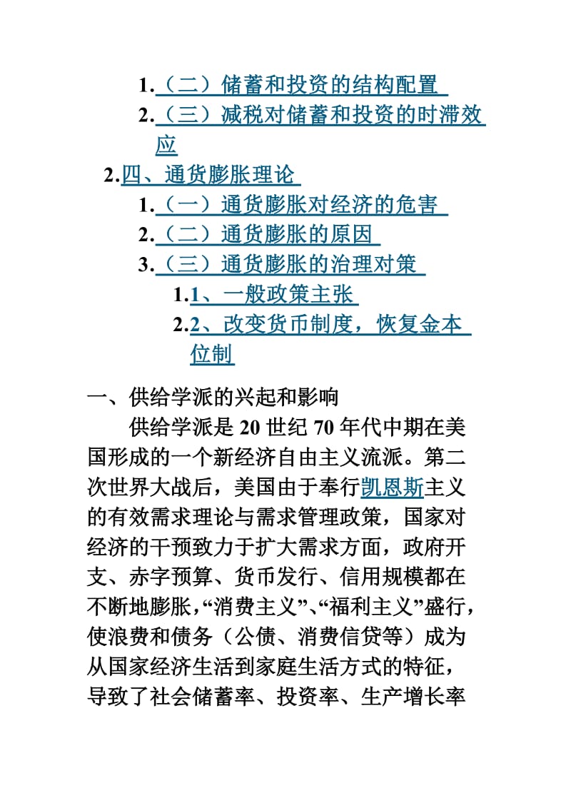 2019第十章供给学派的货币金融学说.doc_第3页