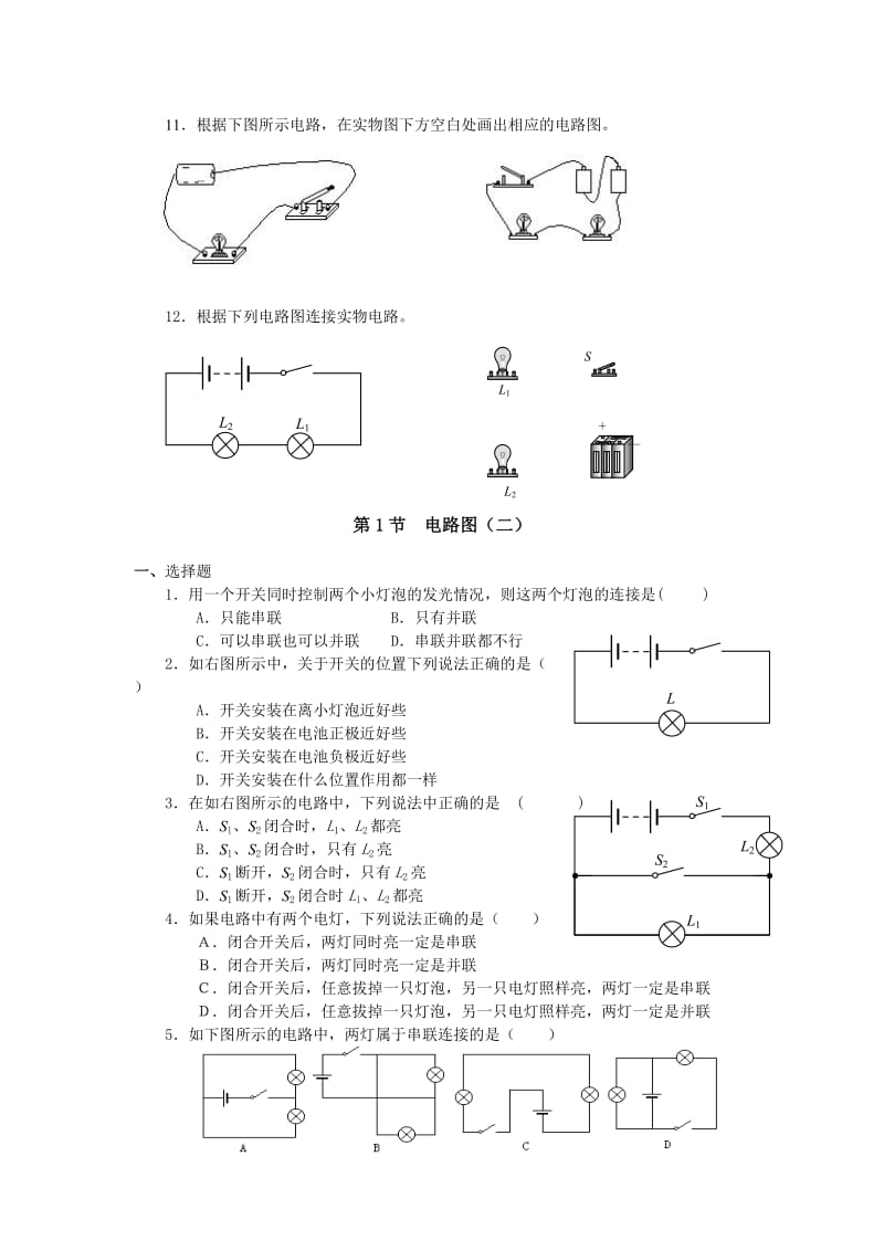 2019第4章__电路探秘练习汇总.doc_第3页