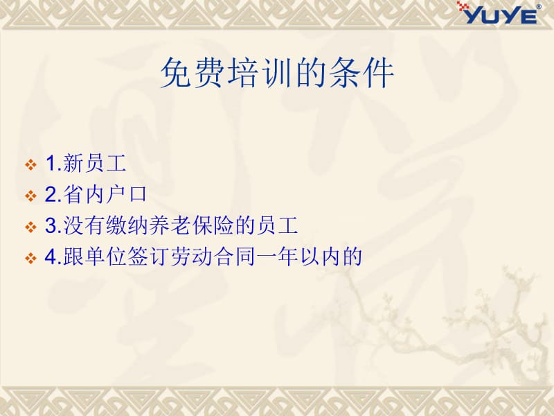 《工厂安全培训》PPT课件.ppt_第3页