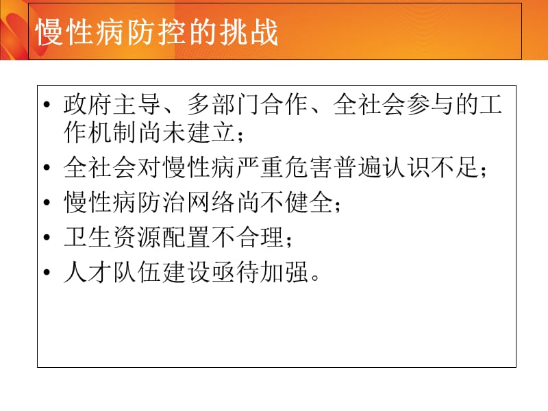 社区慢病随访管理技术PPT课件.ppt_第2页