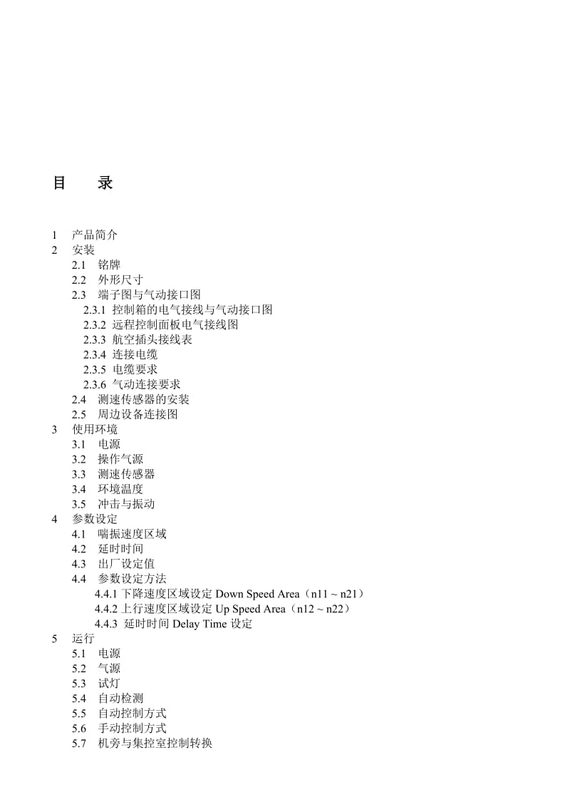 2019kc旁通控制器中文说明书(P2P4阀).doc_第1页