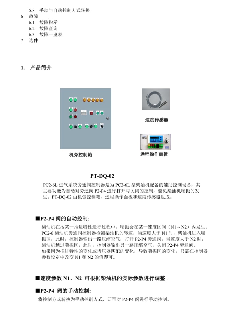 2019kc旁通控制器中文说明书(P2P4阀).doc_第2页