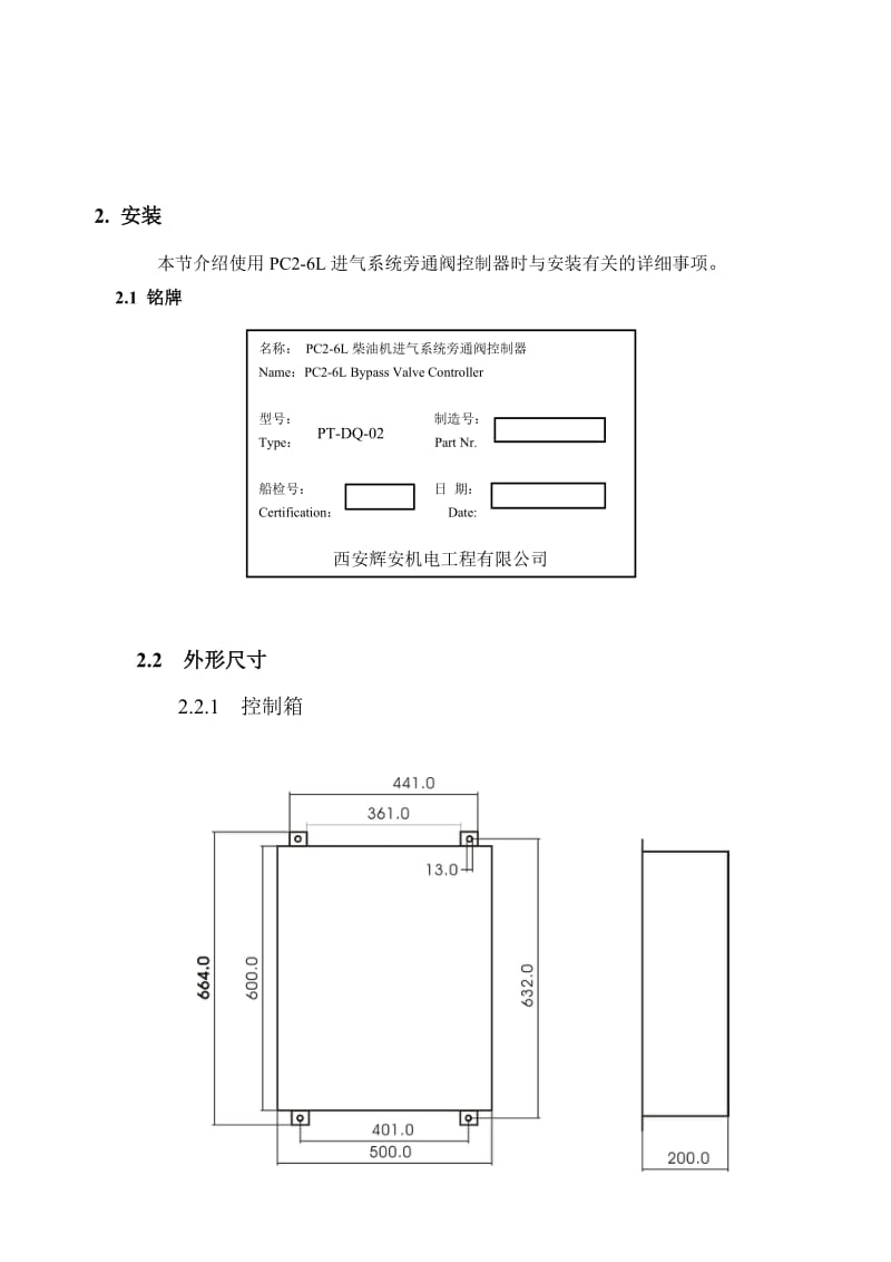 2019kc旁通控制器中文说明书(P2P4阀).doc_第3页