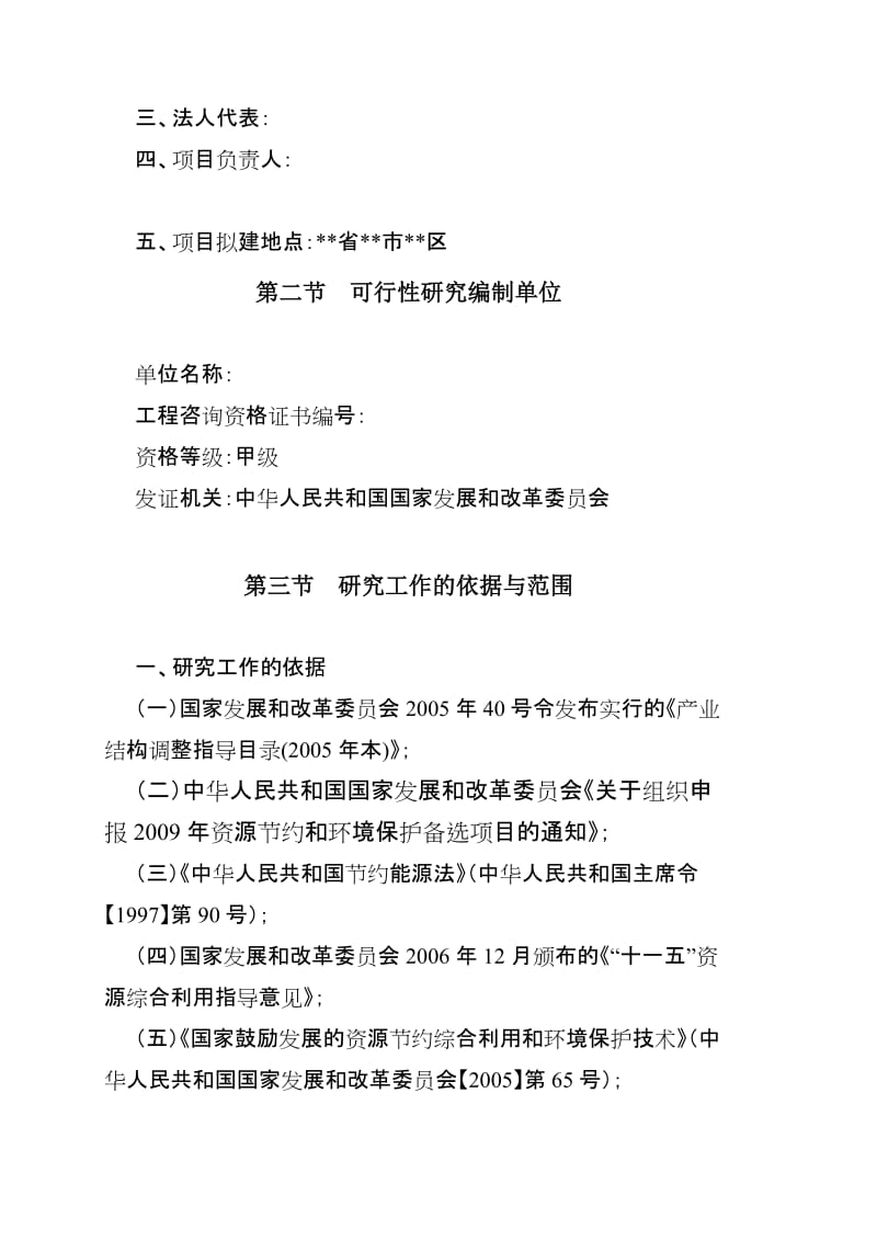 2019rj资源综合利用改扩建项目可行性研究报告（苹果渣制果胶）　.doc_第3页