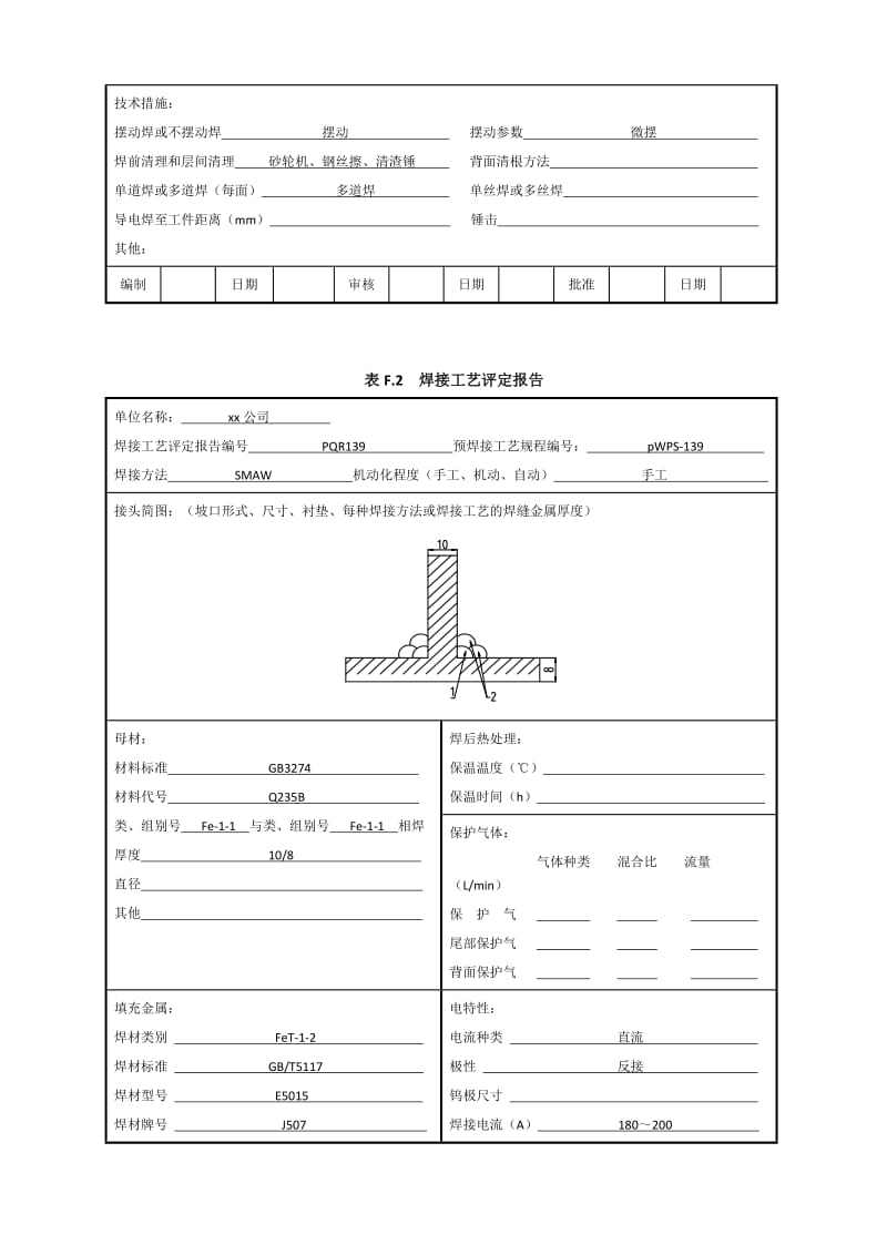 2019Q235 10-8mm 角焊缝焊接工艺指导书（焊条电弧焊）.doc_第3页