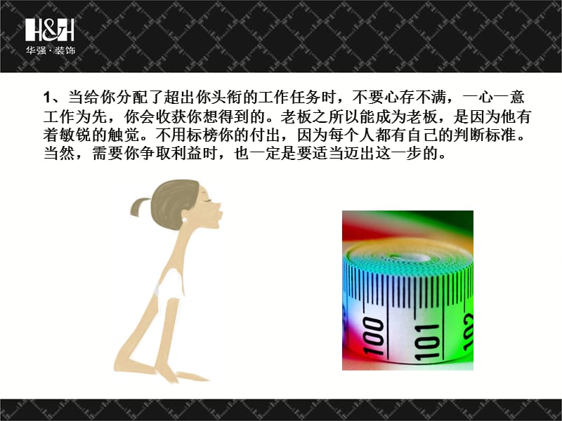 《杜拉拉的启示》课件.ppt_第3页