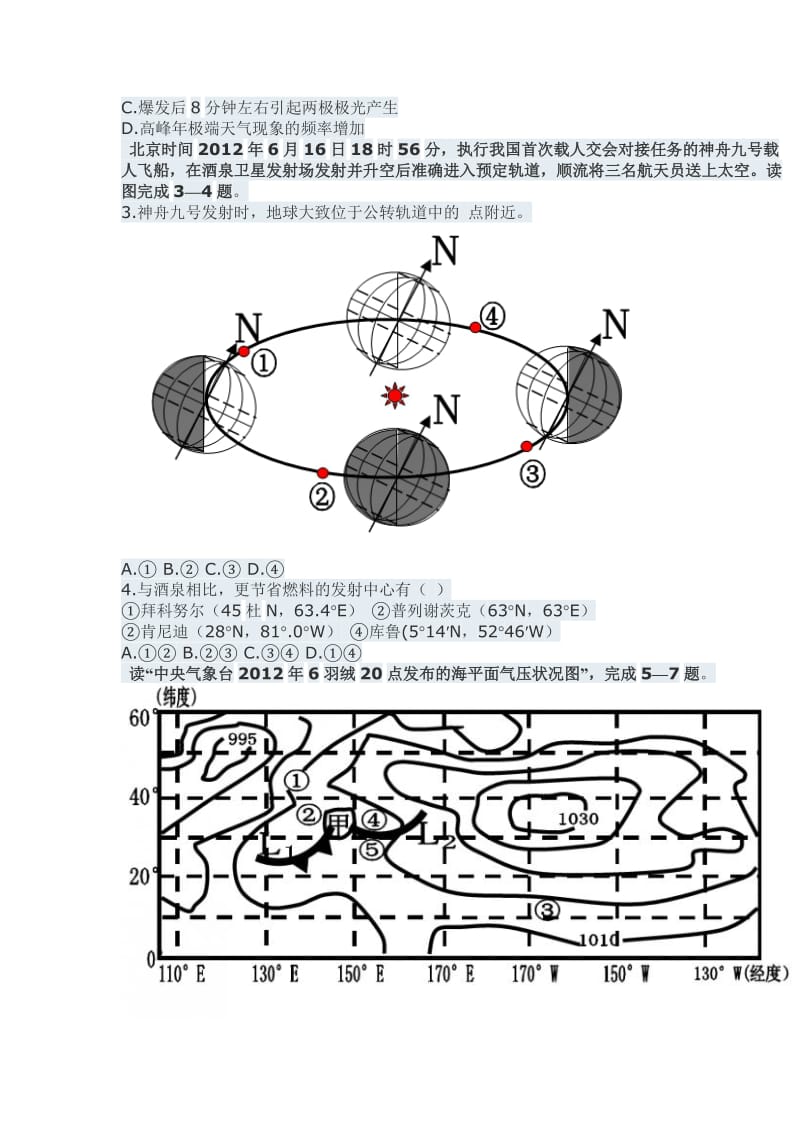 【华普】2013安徽省示范高中高三9月摸底考试地理(word地图重绘).doc_第2页