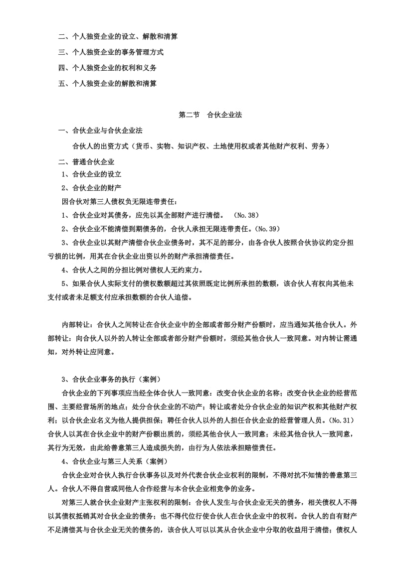 2019经济法复习纲要.doc_第3页