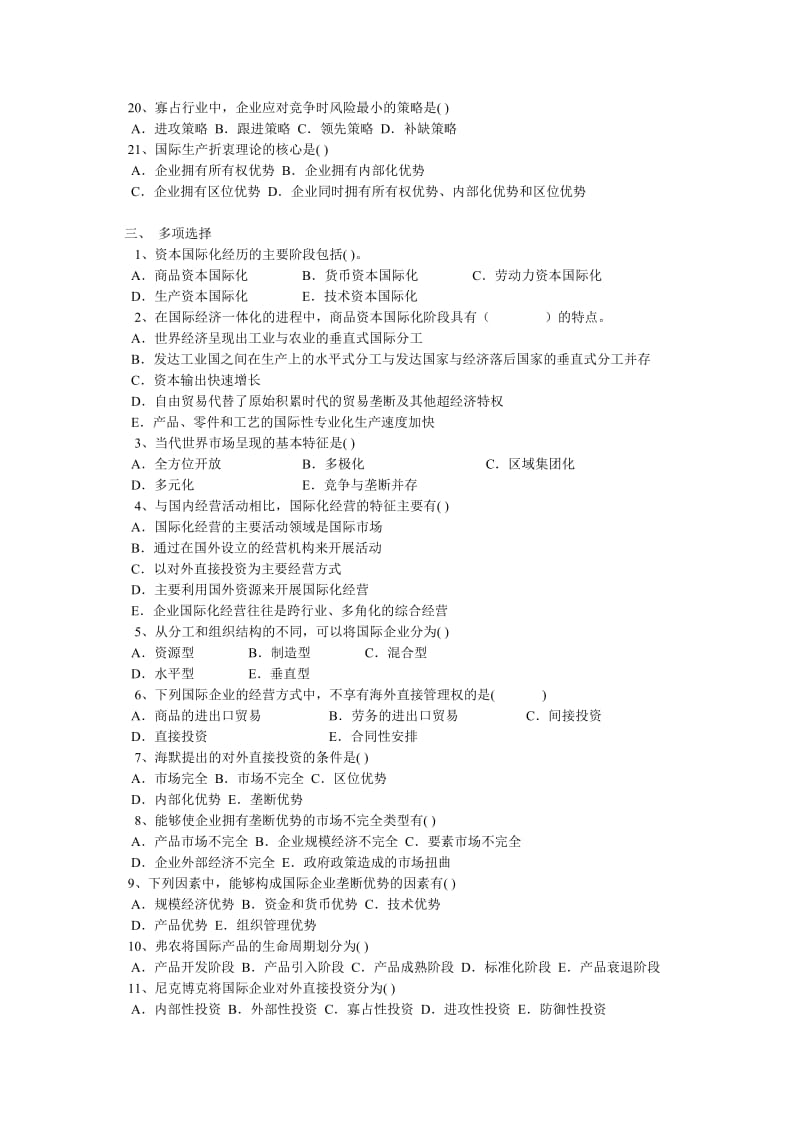 2019综合练习及答案四套.doc_第3页