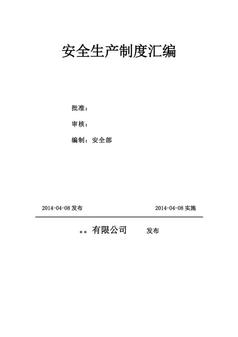 2019tw道路危险货物运输安全标准化制度汇编.doc_第2页