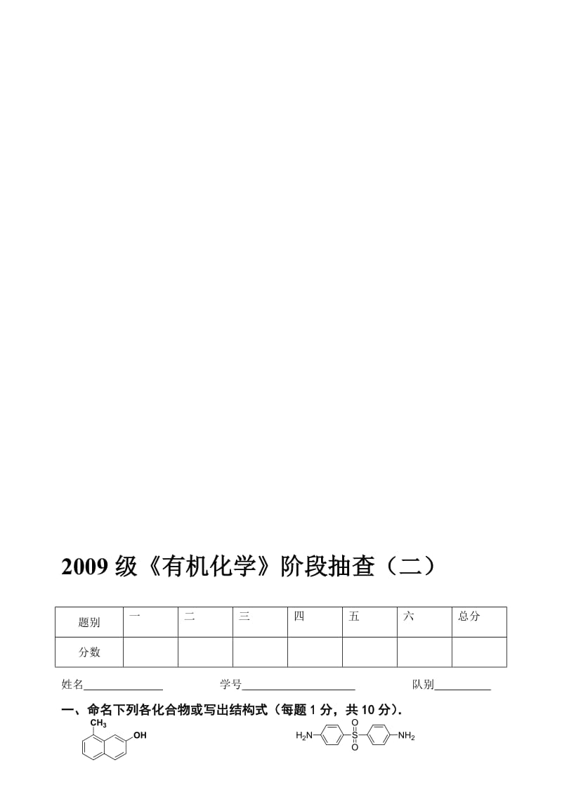 2019第二次抽测考试试题A卷10331.doc_第1页