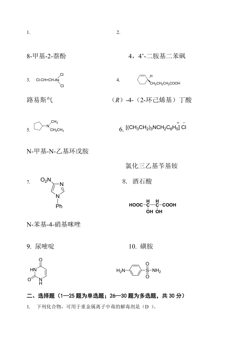 2019第二次抽测考试试题A卷10331.doc_第2页