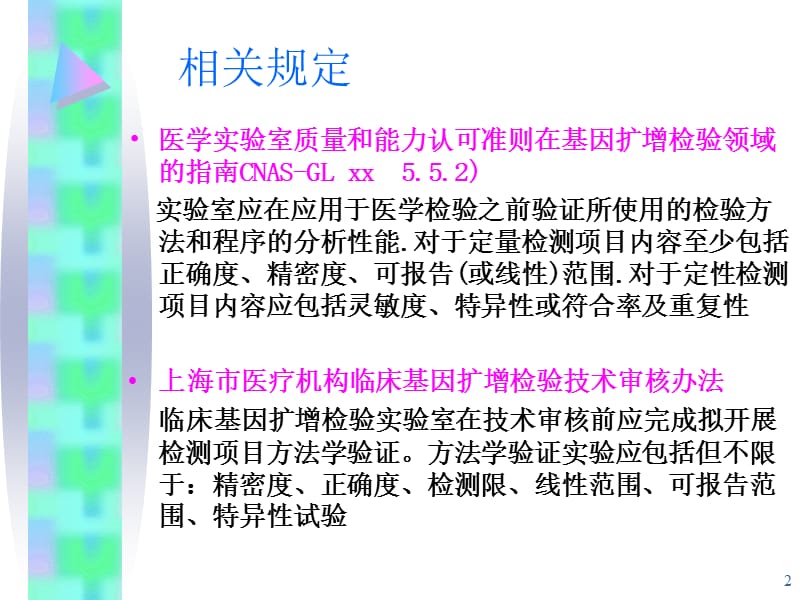 PCR检测方法分析性能评价PPT课件.ppt_第2页