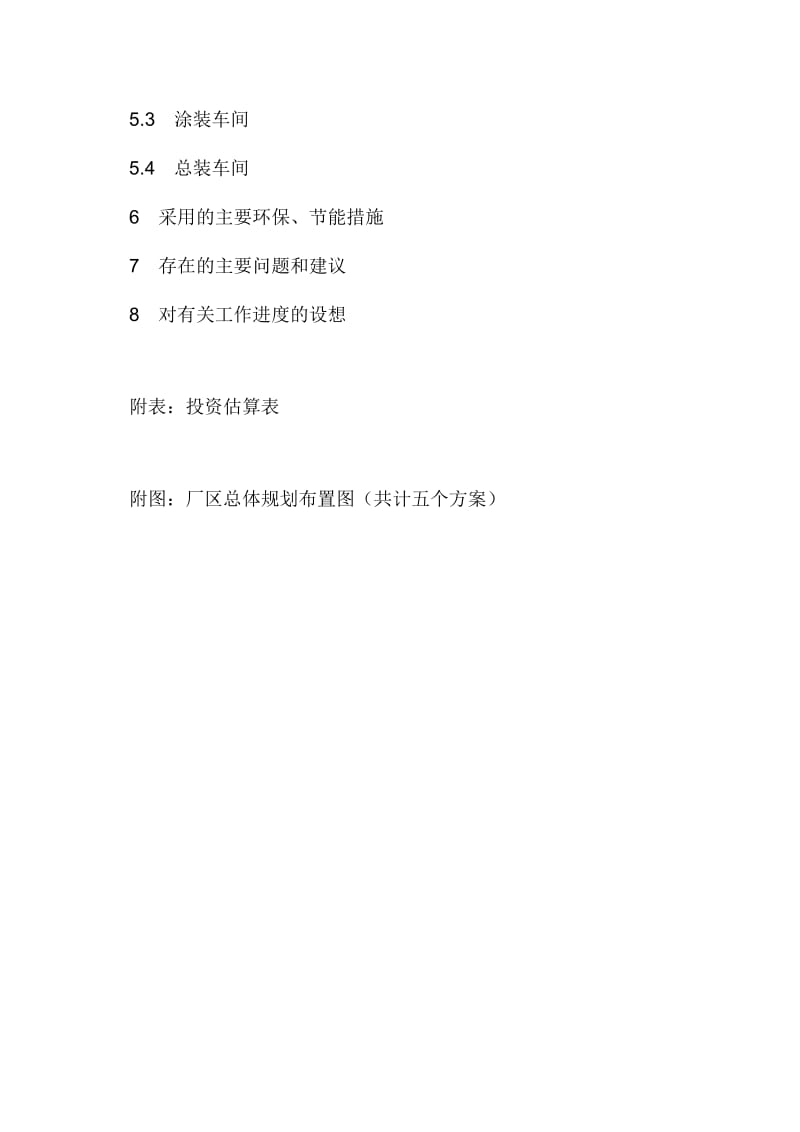 《客车公司单班新建年产8000辆客车新建项目可行性研究报告》.doc_第3页