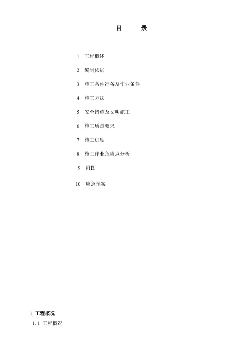 2019xc烟囱拆除施工方案.doc_第2页