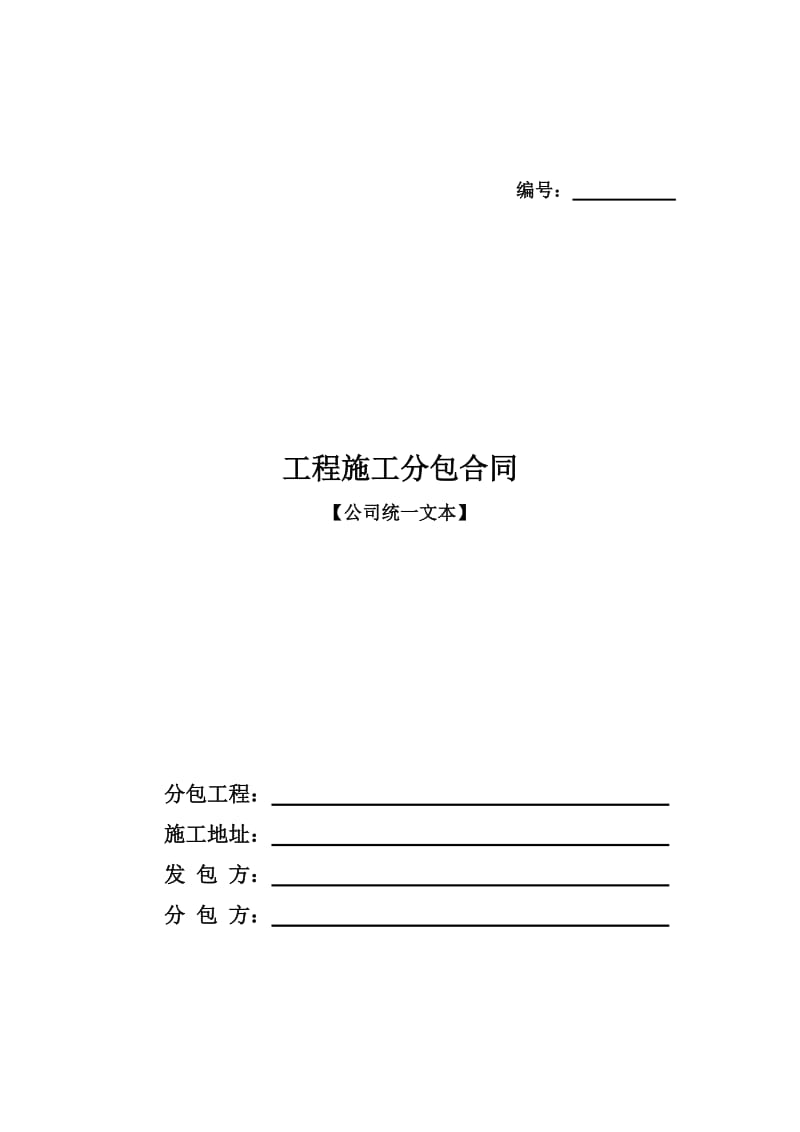 2019pd回填土及场地平整施工合同.doc_第1页