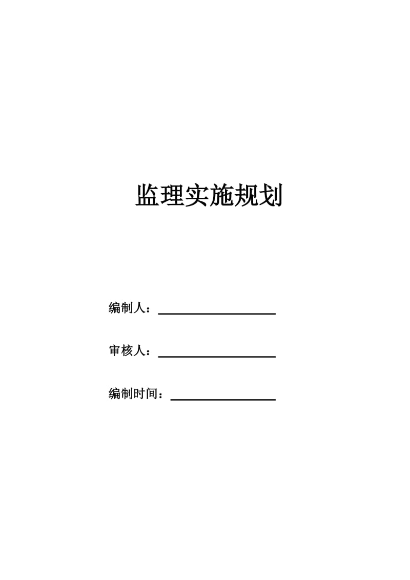 2019lr多层房建简单监理规划.doc_第1页