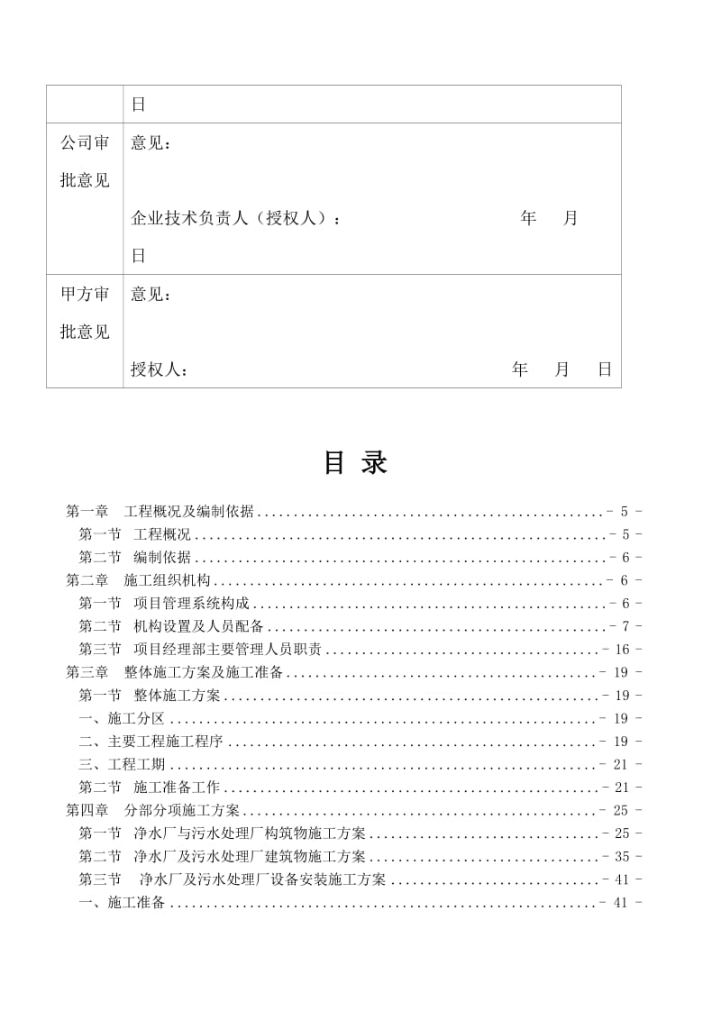 2019p赤道几内亚姆比尼供水与污水处理工程施工设计.doc_第3页