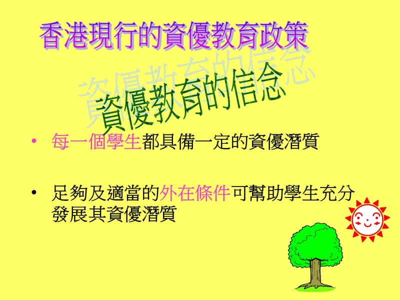 资优教育IID层次精英班中英数增润课程.ppt_第2页