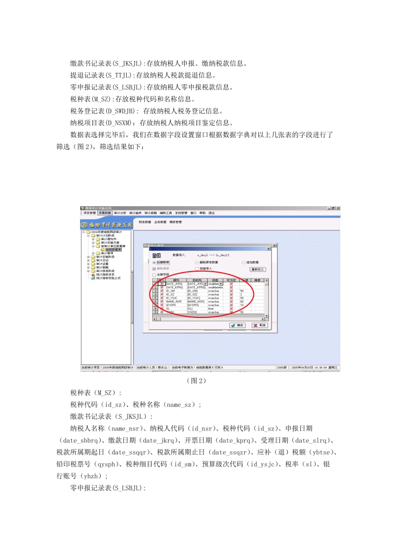 2019综合应用AO软件开展地税同级审计工作.doc_第3页