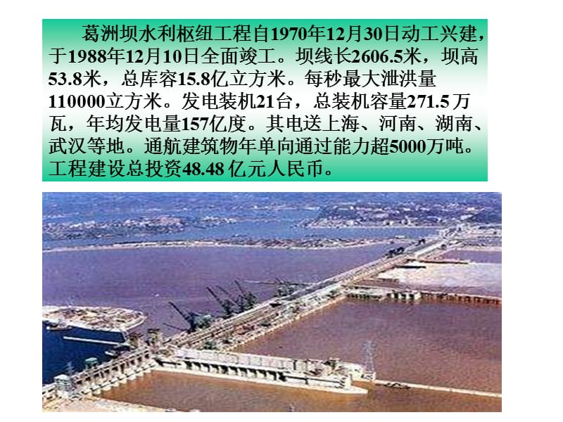 浙教版五年级上册葛洲坝工地夜景课件2.ppt_第2页