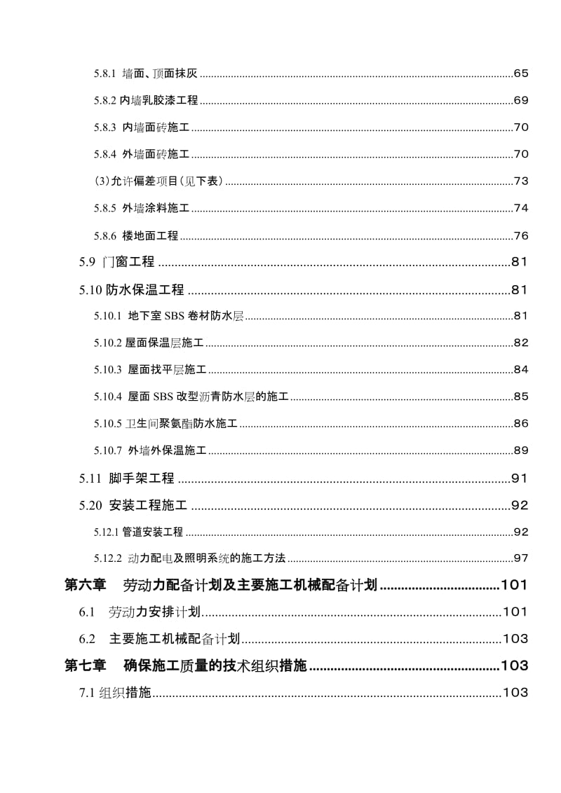 2019qy佛岗橄榄城施工组织设计最终版.doc_第3页