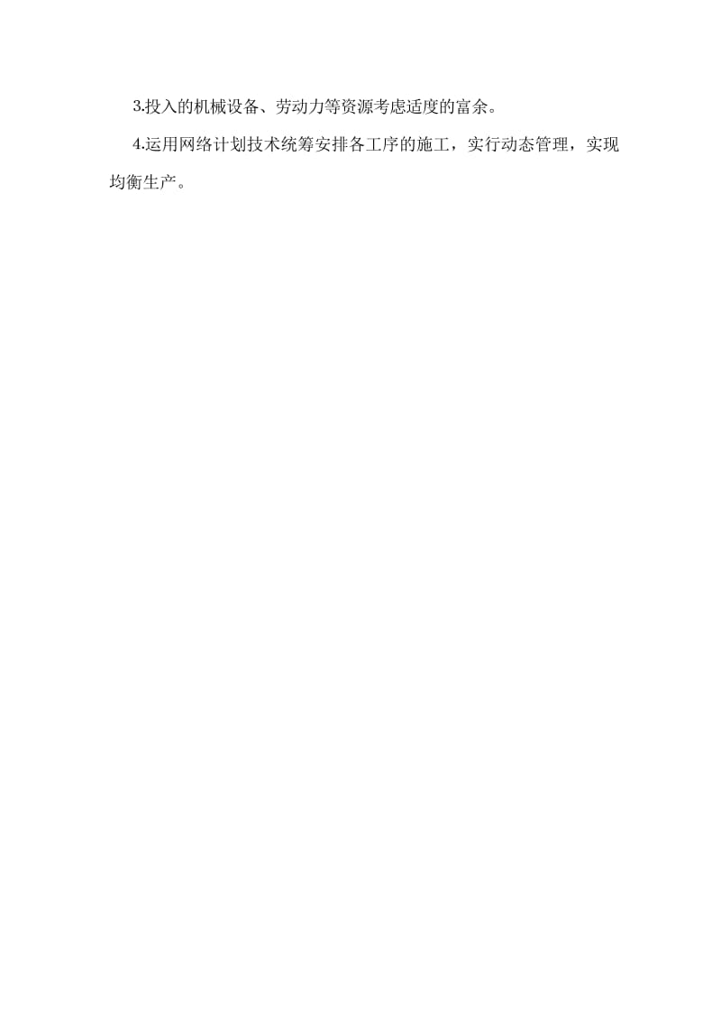 2019ka宁杭高速公路梯子山隧道工程工组织设计文字说明新1-7章.doc_第2页