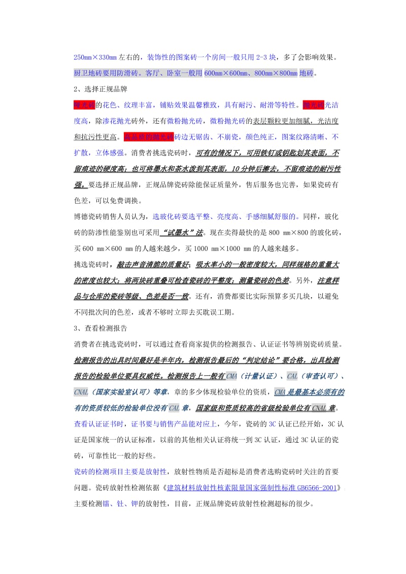 [整理版]家装材料知识大全.doc_第3页