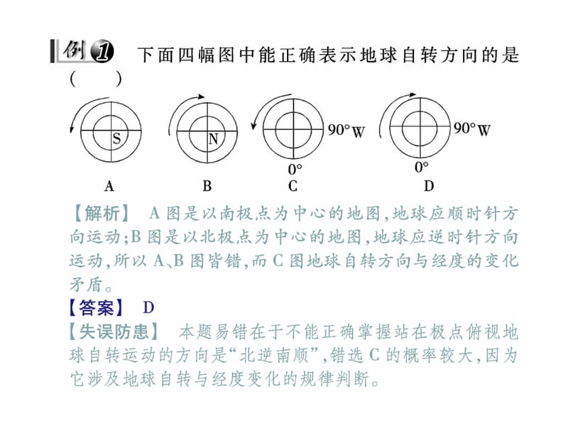 自转地理意义.ppt_第3页