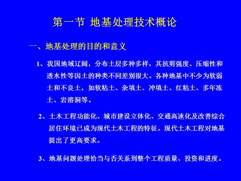 162248_第8章 地基处理技术fuxi.ppt_第2页