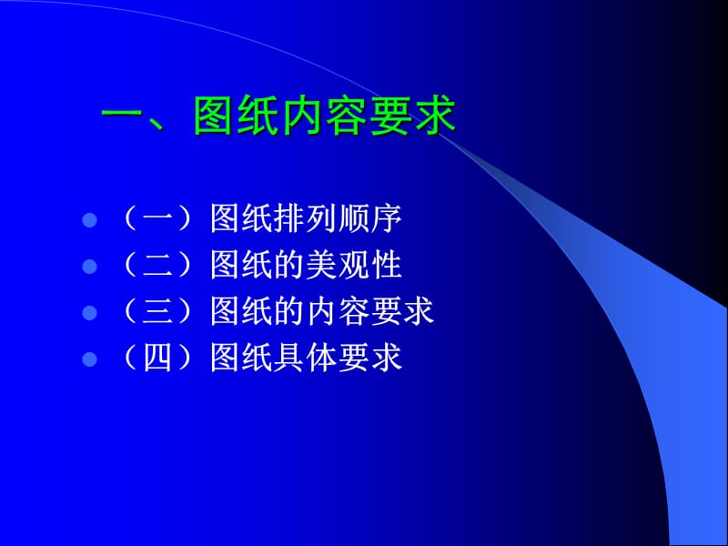 装饰施工图纸规范.ppt_第2页