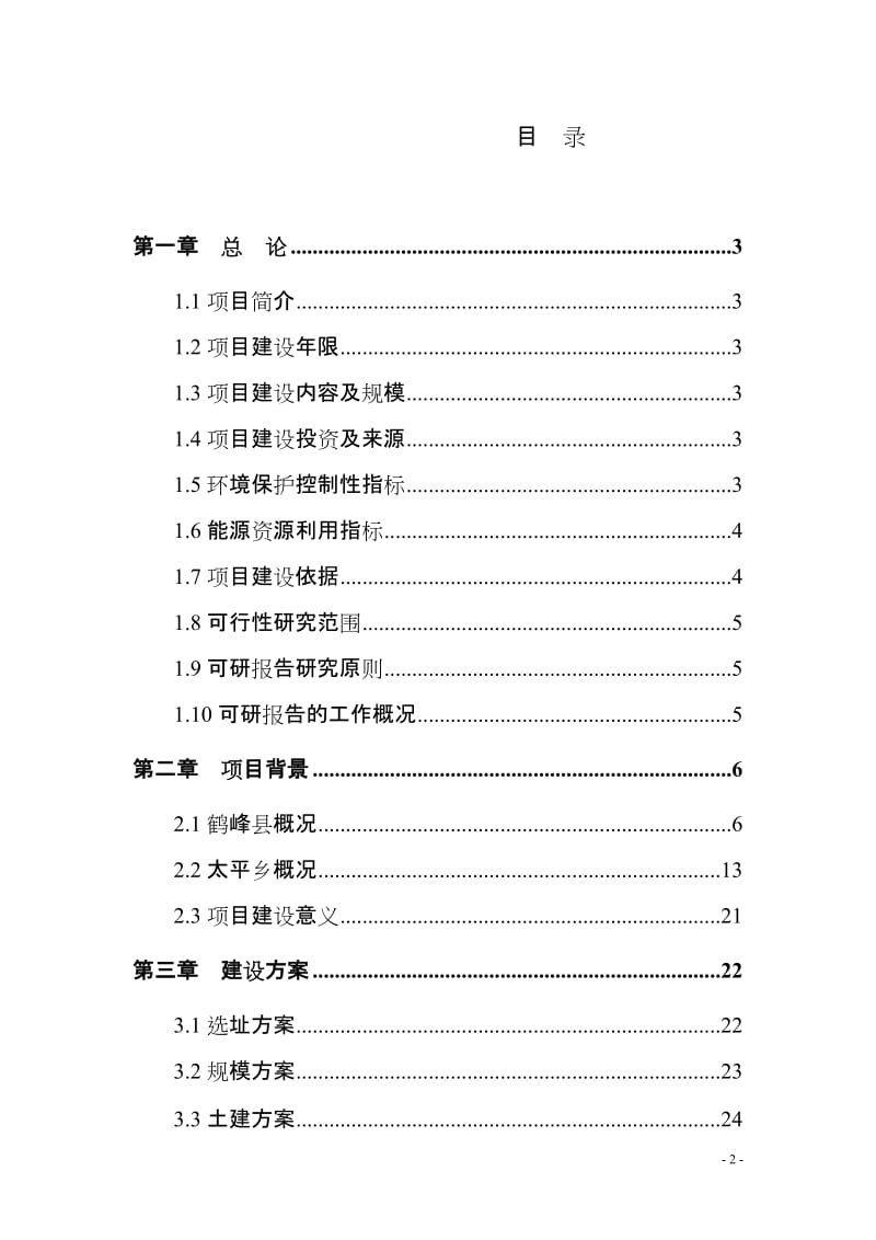 “三福门”户外极限运动公园项目可行性论证报告.doc_第2页