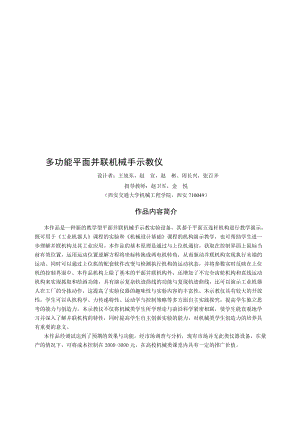 2019qp多功能平面并联机械手示教仪 设计说明书.doc