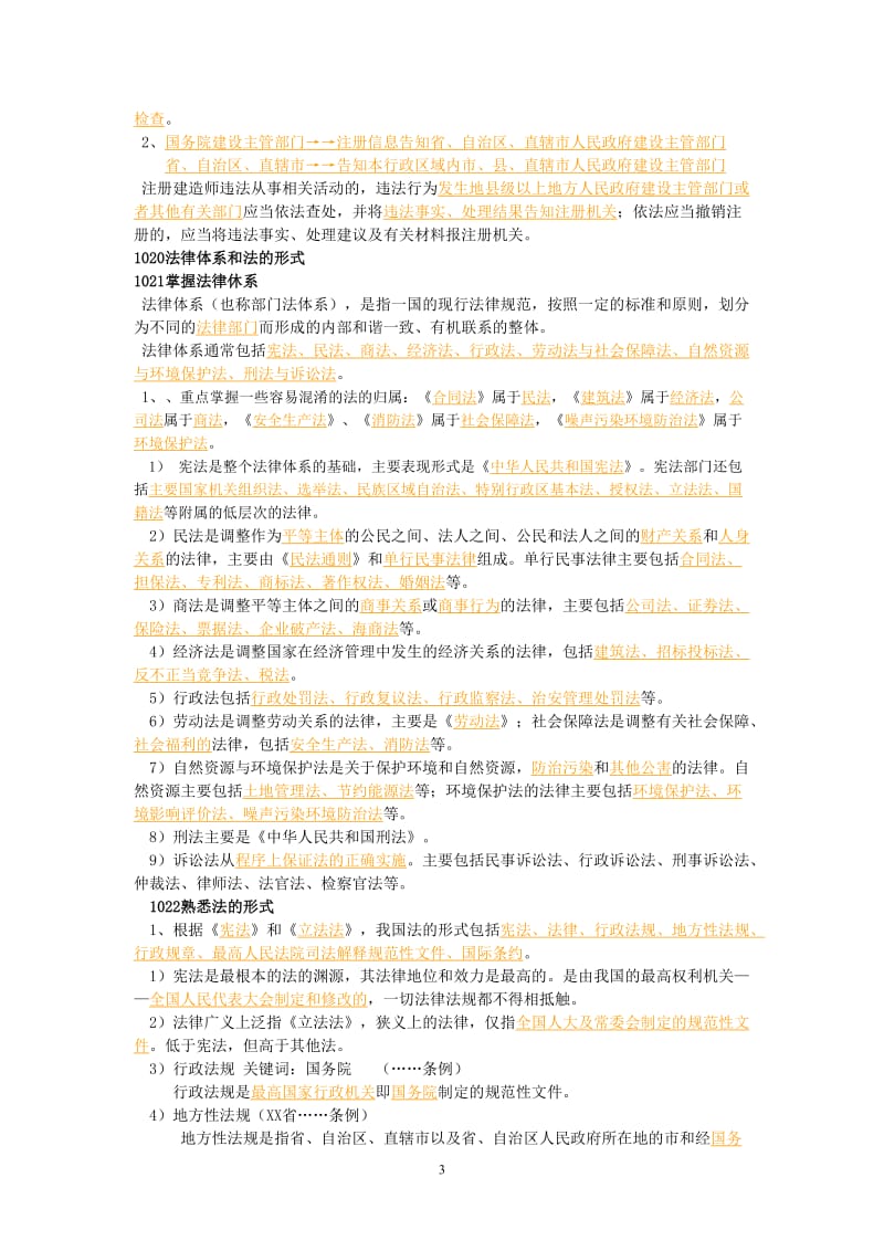 【精选资料】2016年最给力二级建造师法规复习资料.doc_第3页