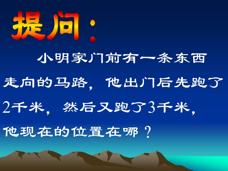 长春一零八学校范冬冬.ppt_第2页