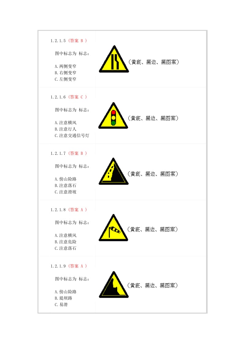 【最新精选】题库 道路交通标志.doc_第2页