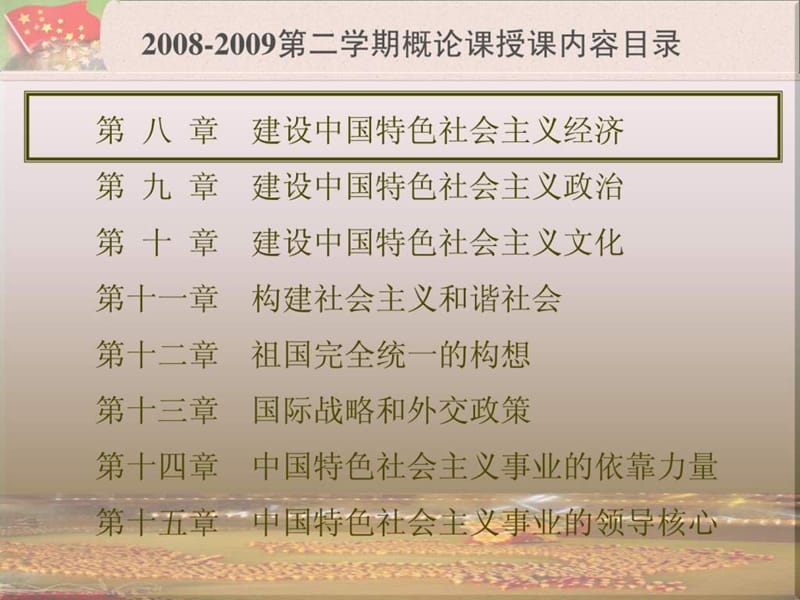 建设中国特色社会主义经济.ppt_第2页