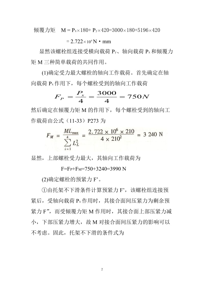 【合集】螺纹连接练习题及答案9.doc_第2页