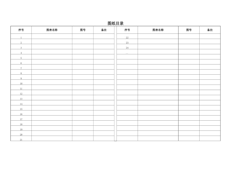 2019竣工资料改版培训教材文字内容中的各种表格.doc_第3页