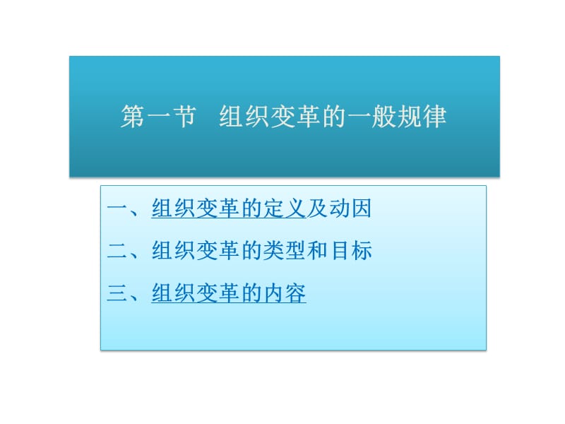 章组织变革与组织文化.ppt_第2页