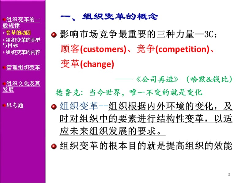 章组织变革与组织文化.ppt_第3页