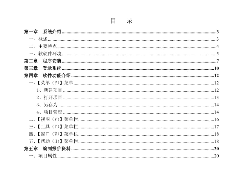 2019mp凯云水利水电工程造价系统使用说明书(投标报价版).doc_第3页