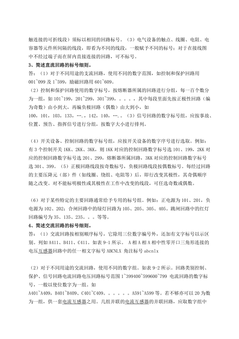 [复习]电气二次图纸识图与标号知识.doc_第2页