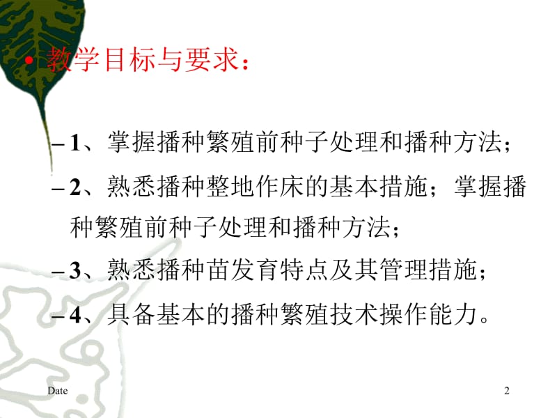 13第二章 园林植物播种育苗.ppt_第2页