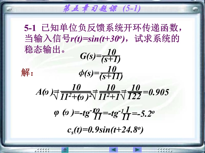 自动控制原理黄坚第二版第五章习题答案.ppt_第1页