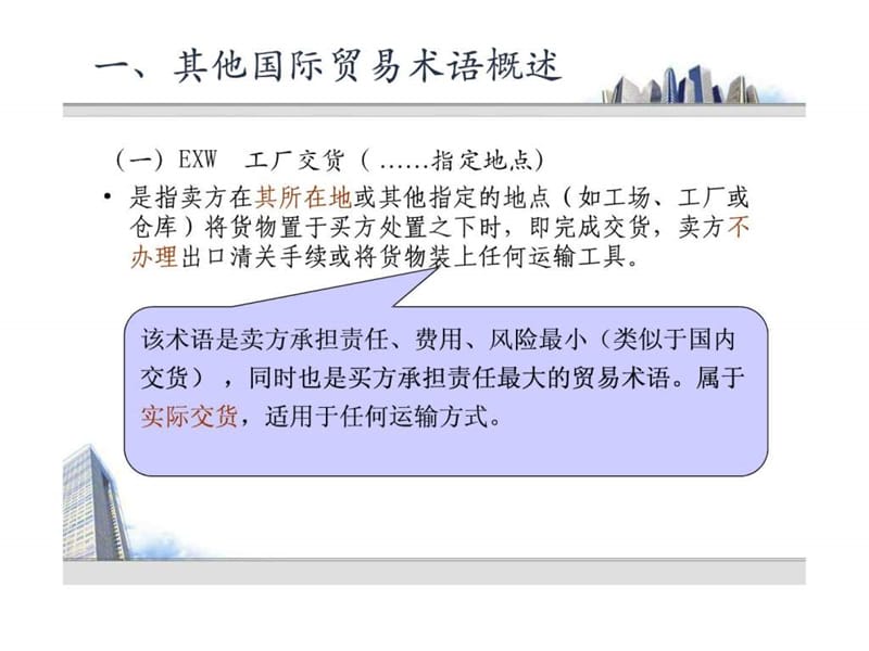 贸易术语及价格核算.ppt_第3页