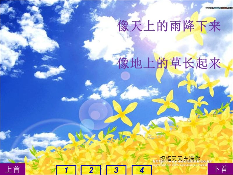 祝福天天充满你.ppt_第3页