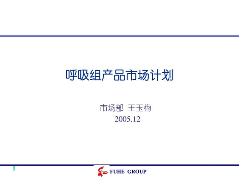 《药品市场计划》PPT课件.ppt_第1页