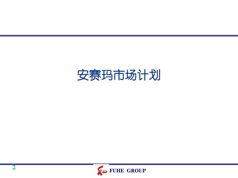 《药品市场计划》PPT课件.ppt_第2页