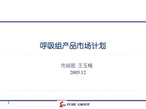 《药品市场计划》PPT课件.ppt